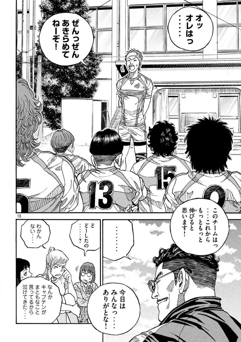 ONE FOR ALL 第23話 - 18