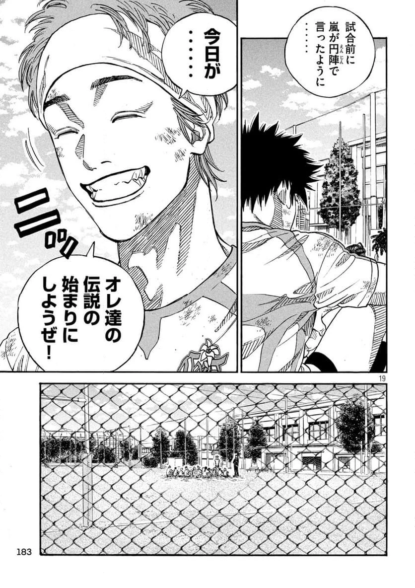 ONE FOR ALL 第23話 - 19