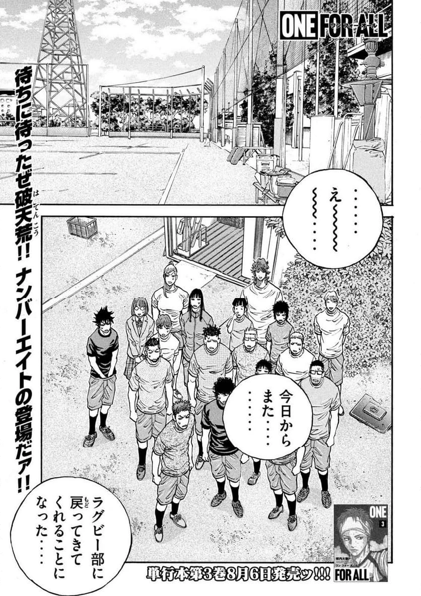 ONE FOR ALL 第30話 - 2