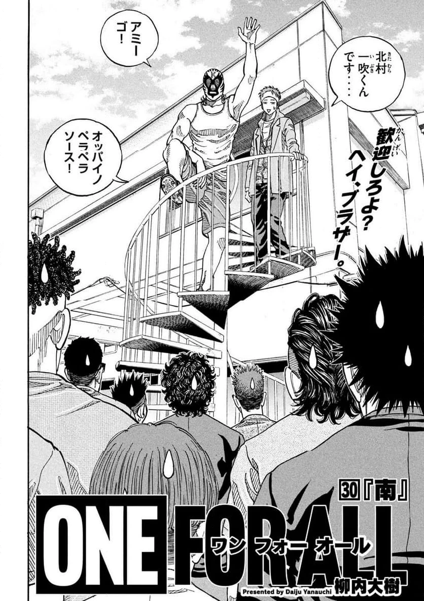 ONE FOR ALL 第30話 - 3