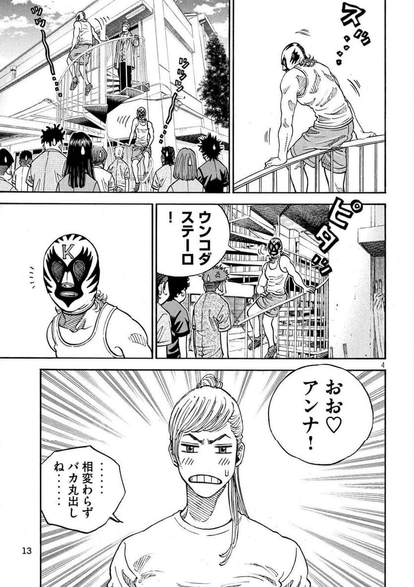 ONE FOR ALL 第30話 - 4