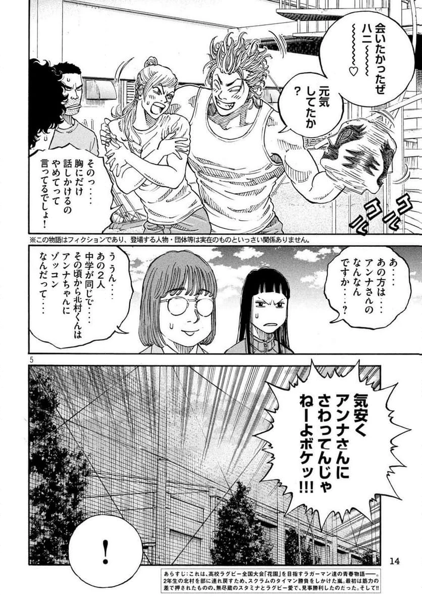 ONE FOR ALL 第30話 - 5