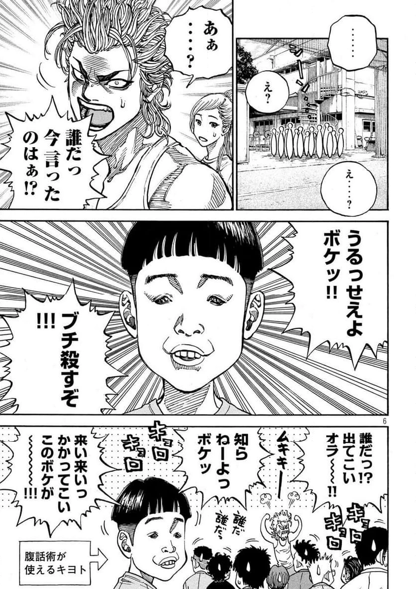ONE FOR ALL 第30話 - 6