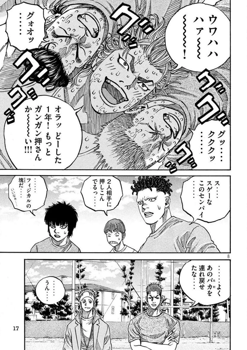 ONE FOR ALL 第30話 - 8