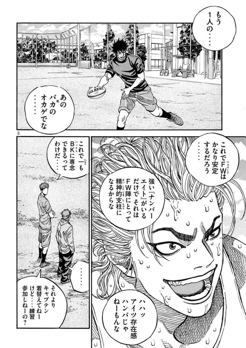 ONE FOR ALL 第30話 - 9