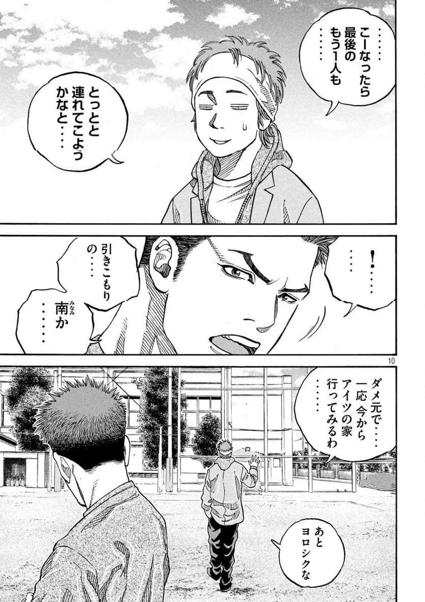 ONE FOR ALL 第30話 - 10