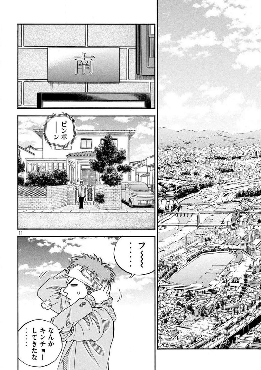 ONE FOR ALL 第30話 - 11