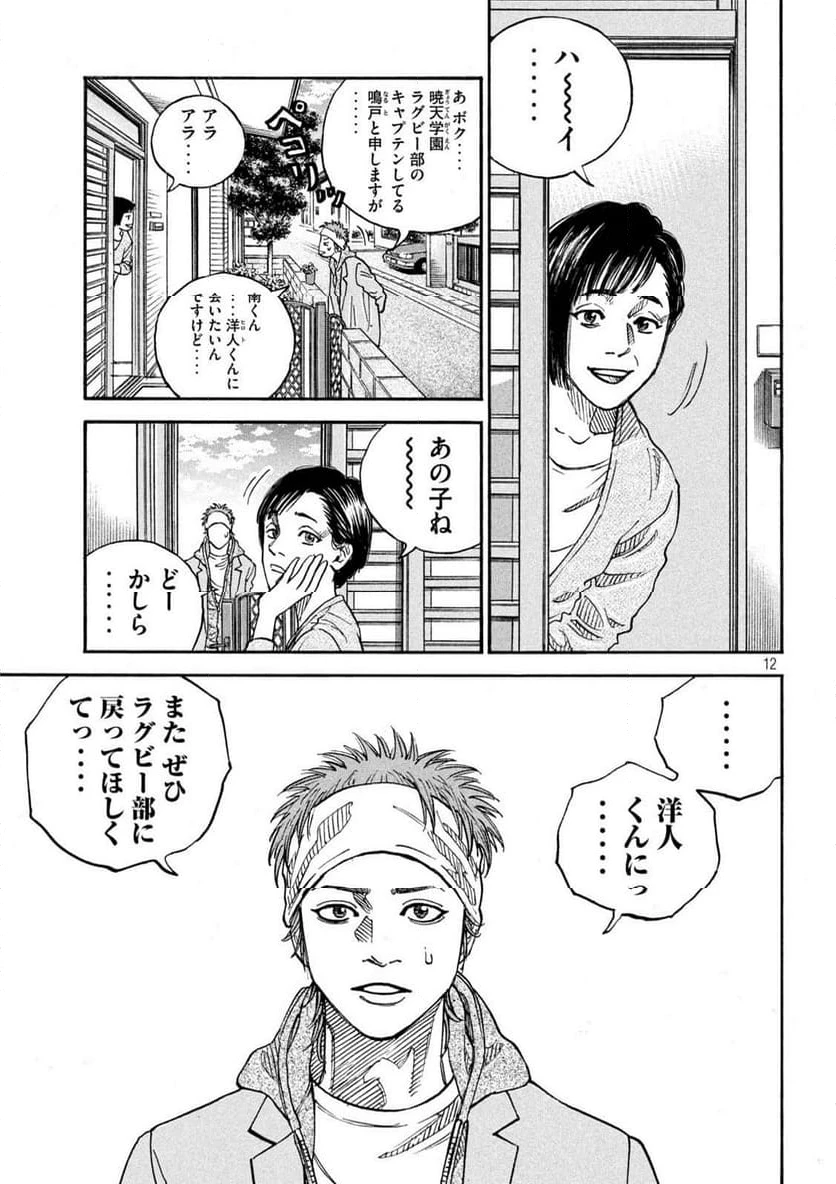 ONE FOR ALL 第30話 - 12