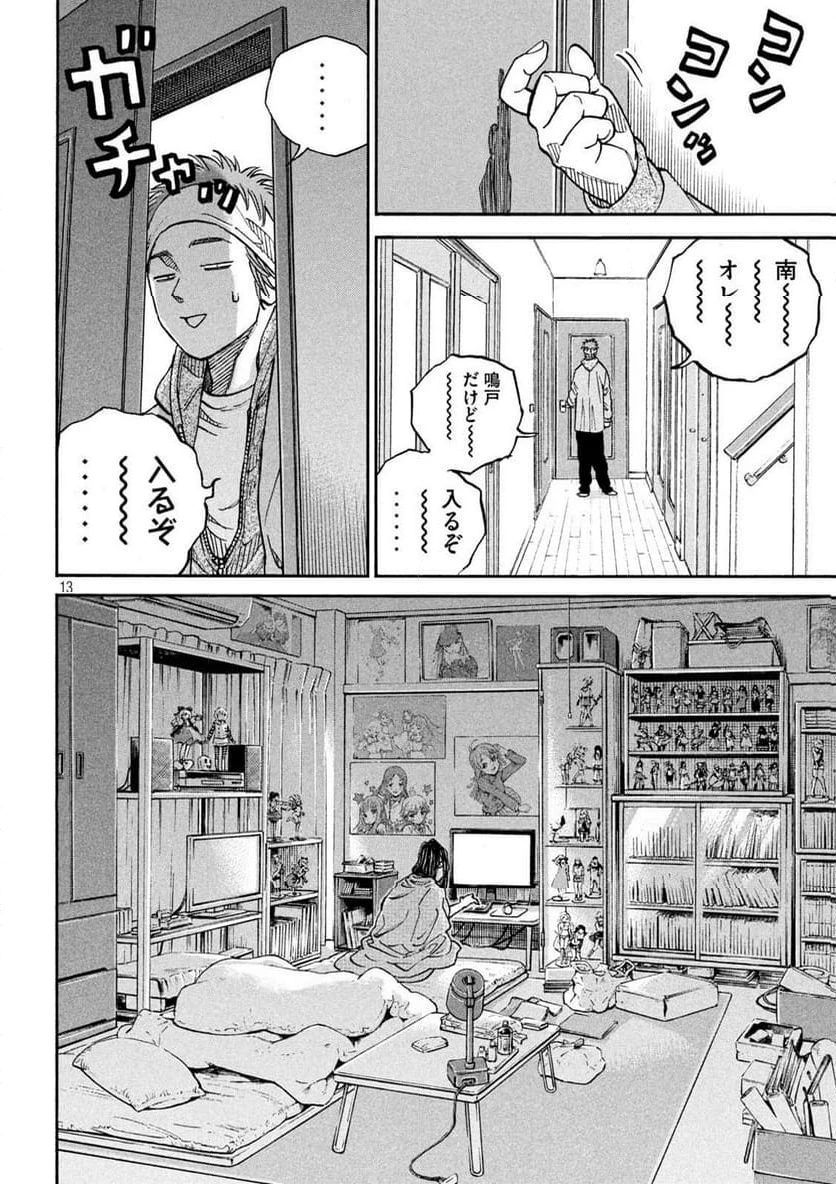 ONE FOR ALL 第30話 - 13