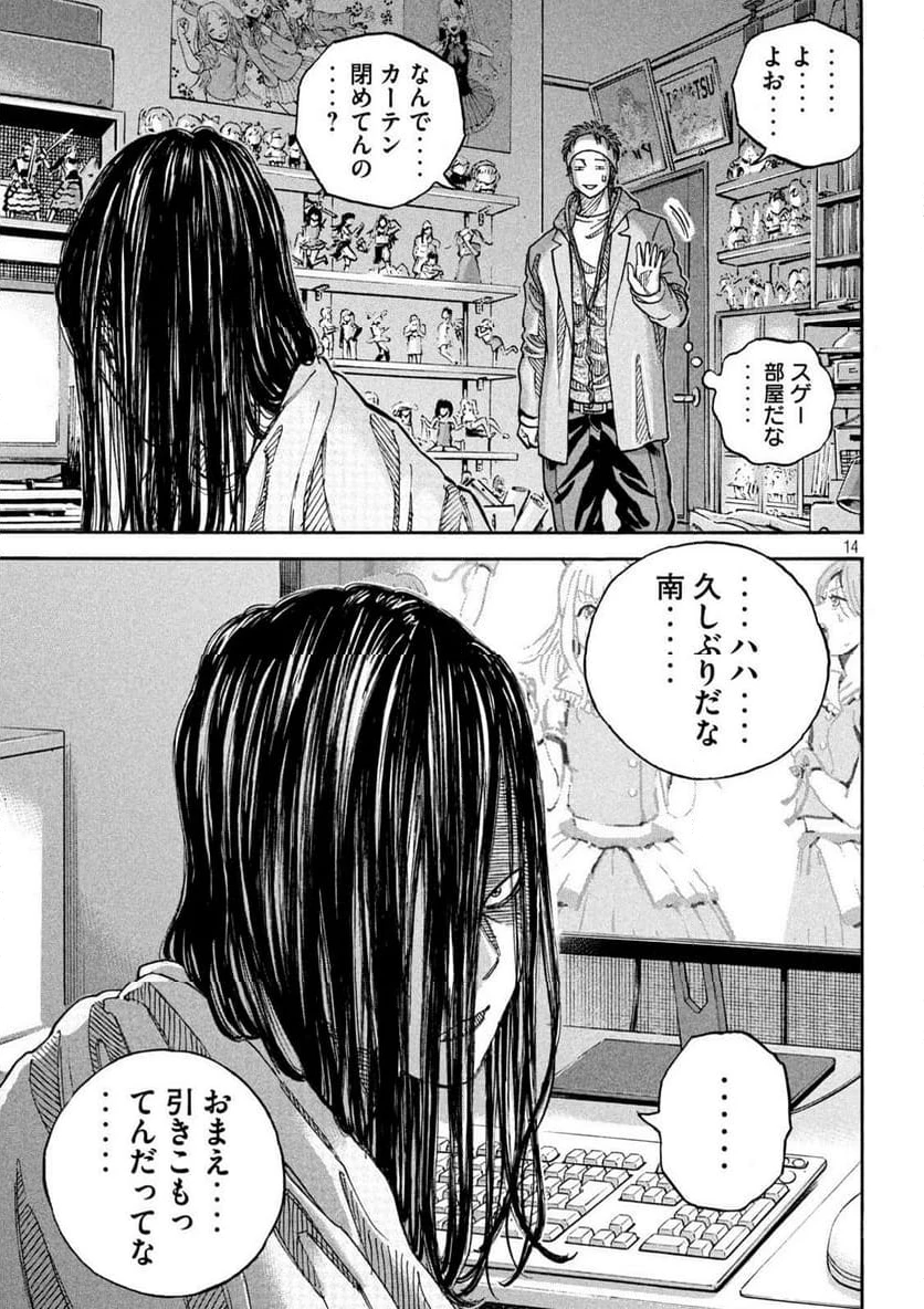 ONE FOR ALL 第30話 - 14