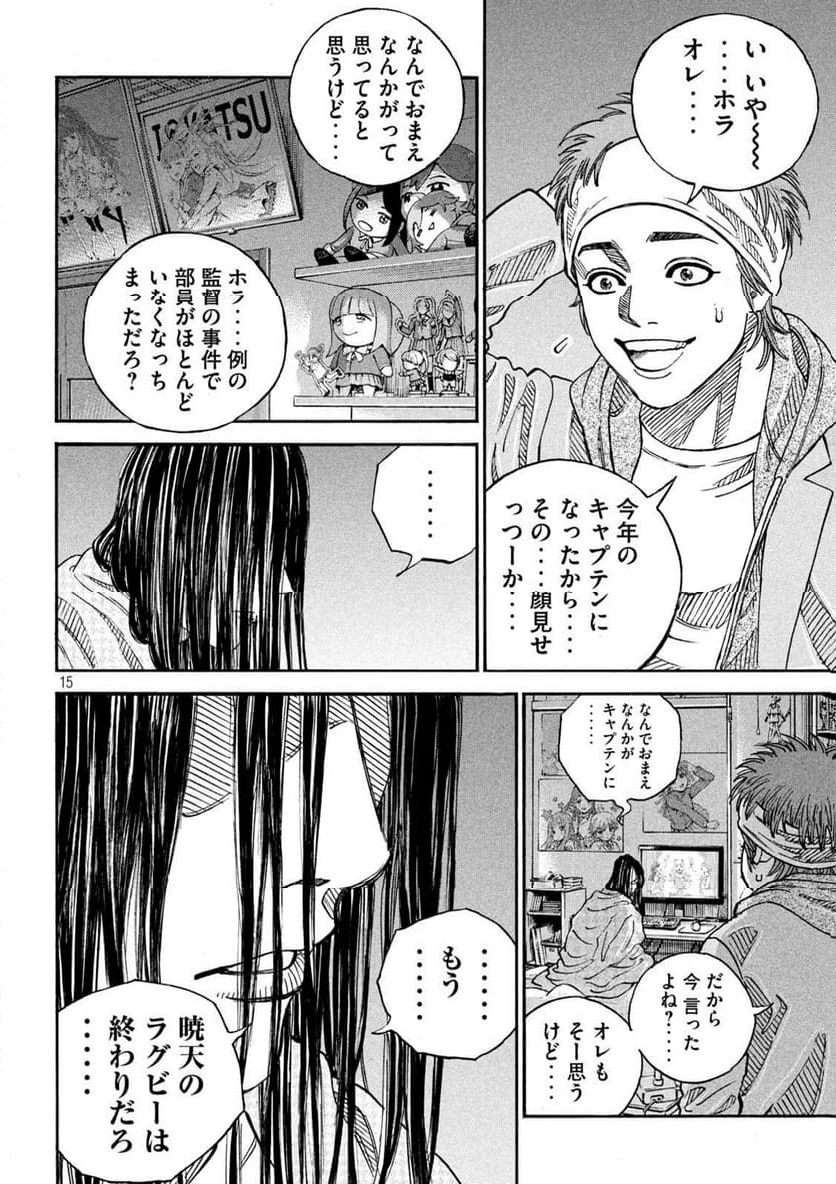 ONE FOR ALL 第30話 - 15