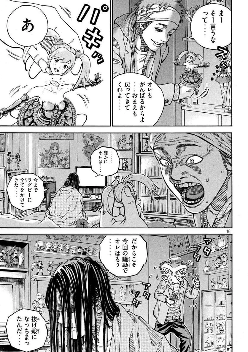 ONE FOR ALL 第30話 - 16