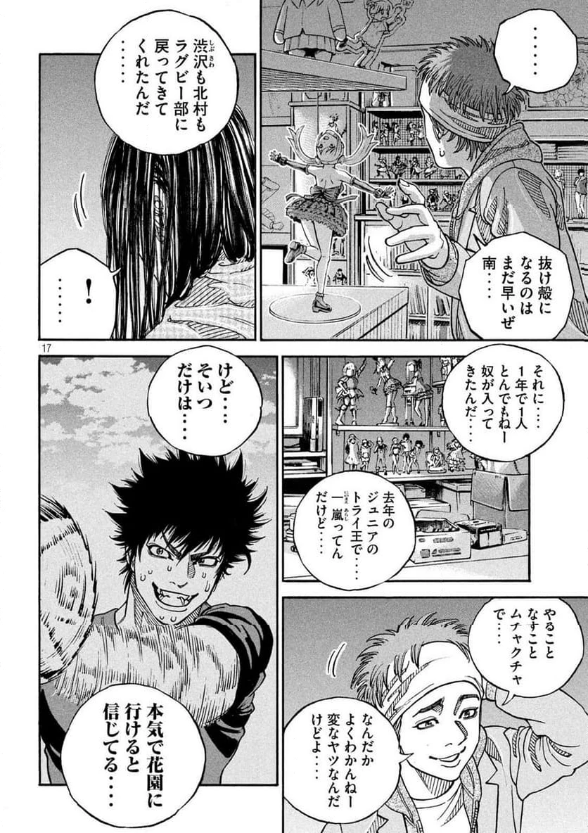 ONE FOR ALL 第30話 - 17
