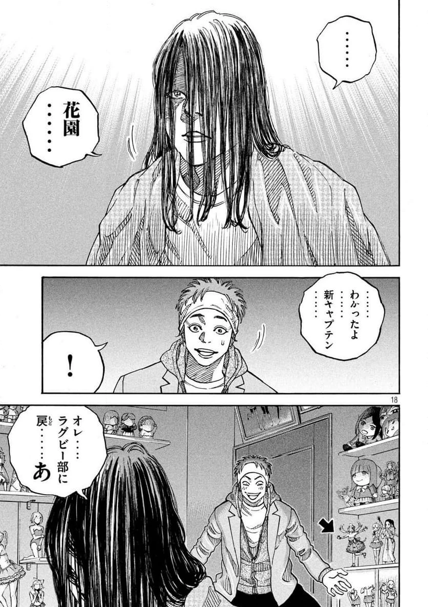 ONE FOR ALL 第30話 - 18