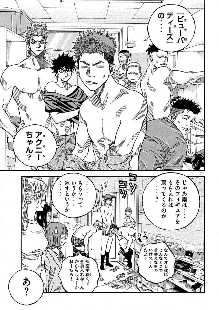 ONE FOR ALL 第30話 - 20