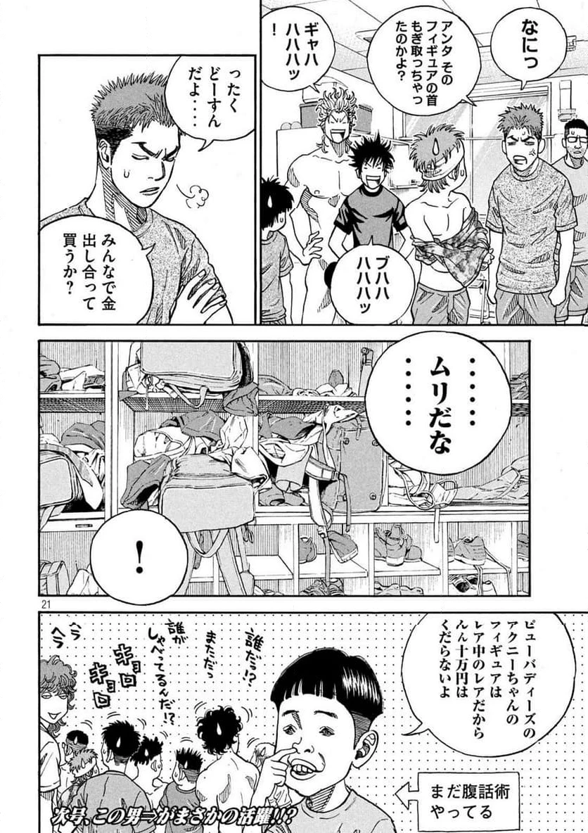 ONE FOR ALL 第30話 - 21
