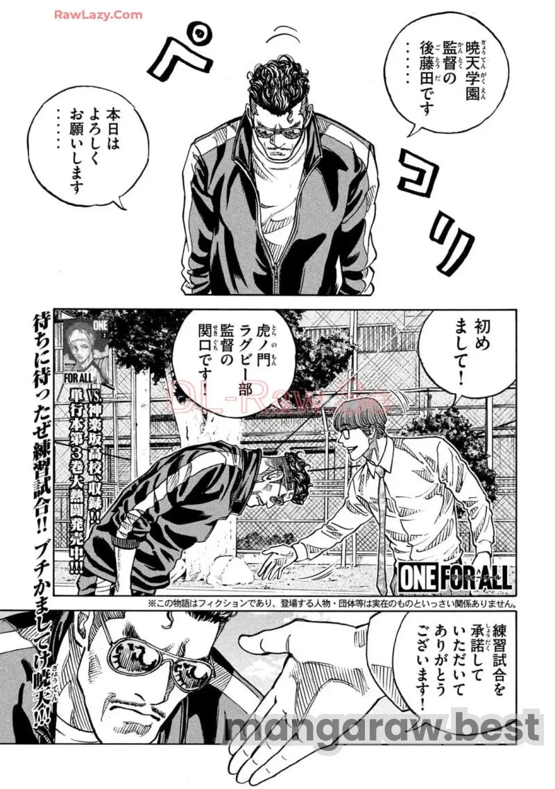 ONE FOR ALL 第33話 - 1