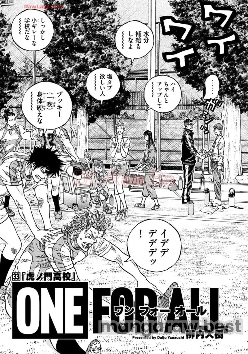 ONE FOR ALL 第33話 - 2