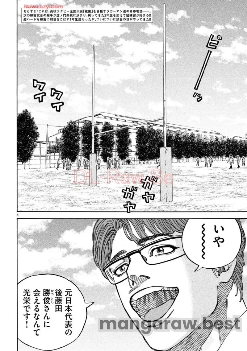ONE FOR ALL 第33話 - 4