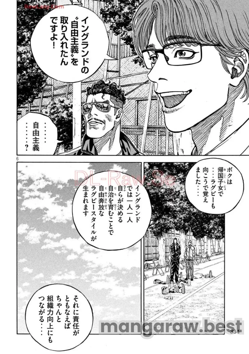 ONE FOR ALL 第33話 - 6