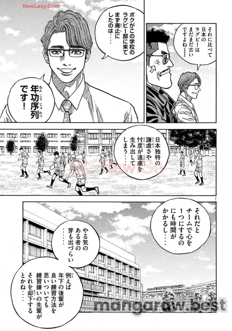 ONE FOR ALL 第33話 - 7