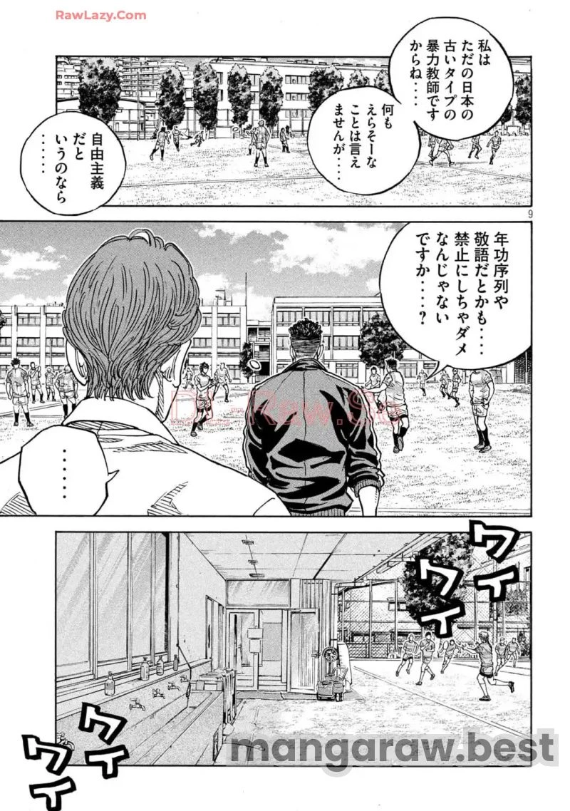 ONE FOR ALL 第33話 - 9