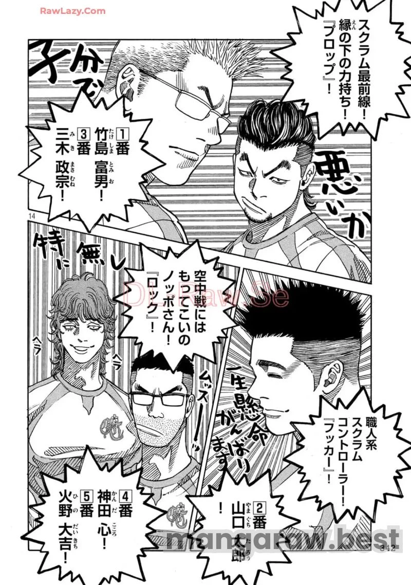 ONE FOR ALL 第33話 - 14