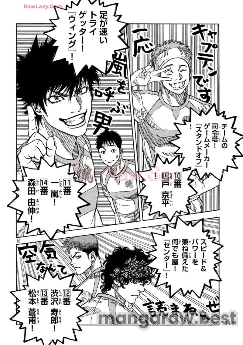 ONE FOR ALL 第33話 - 16