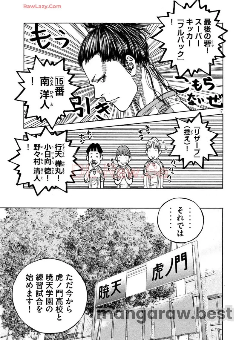 ONE FOR ALL 第33話 - 17