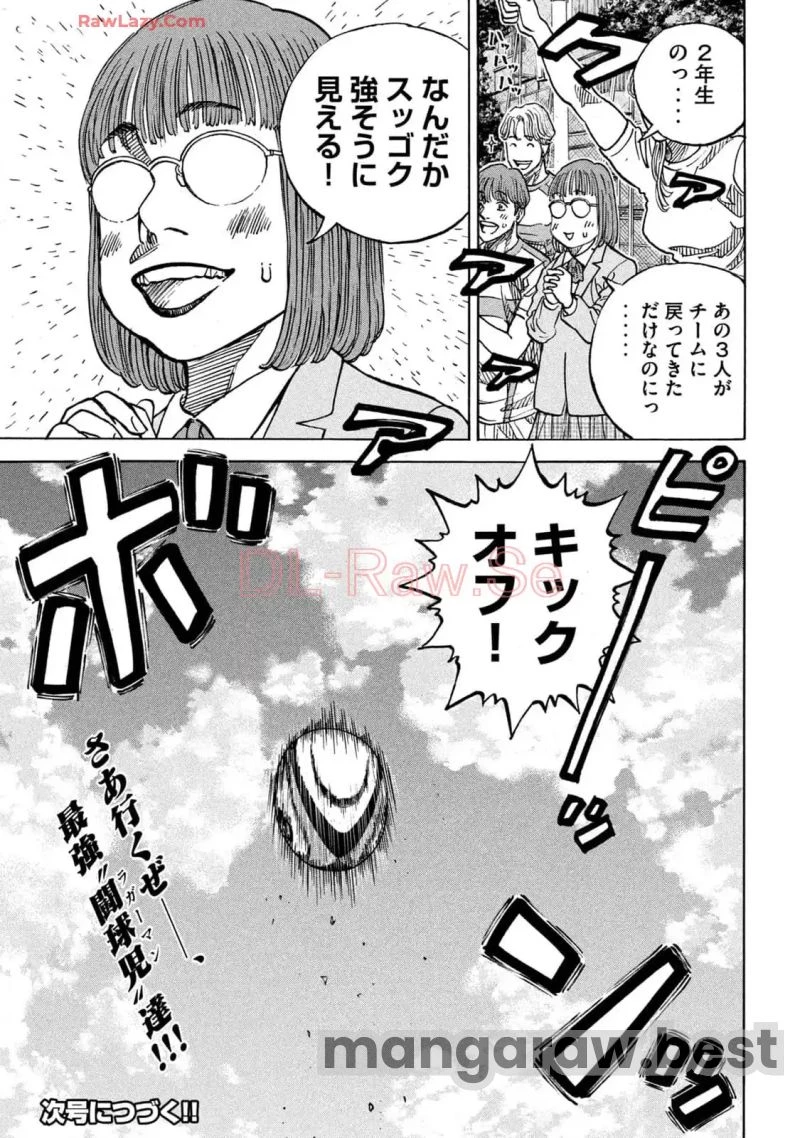 ONE FOR ALL 第33話 - 20
