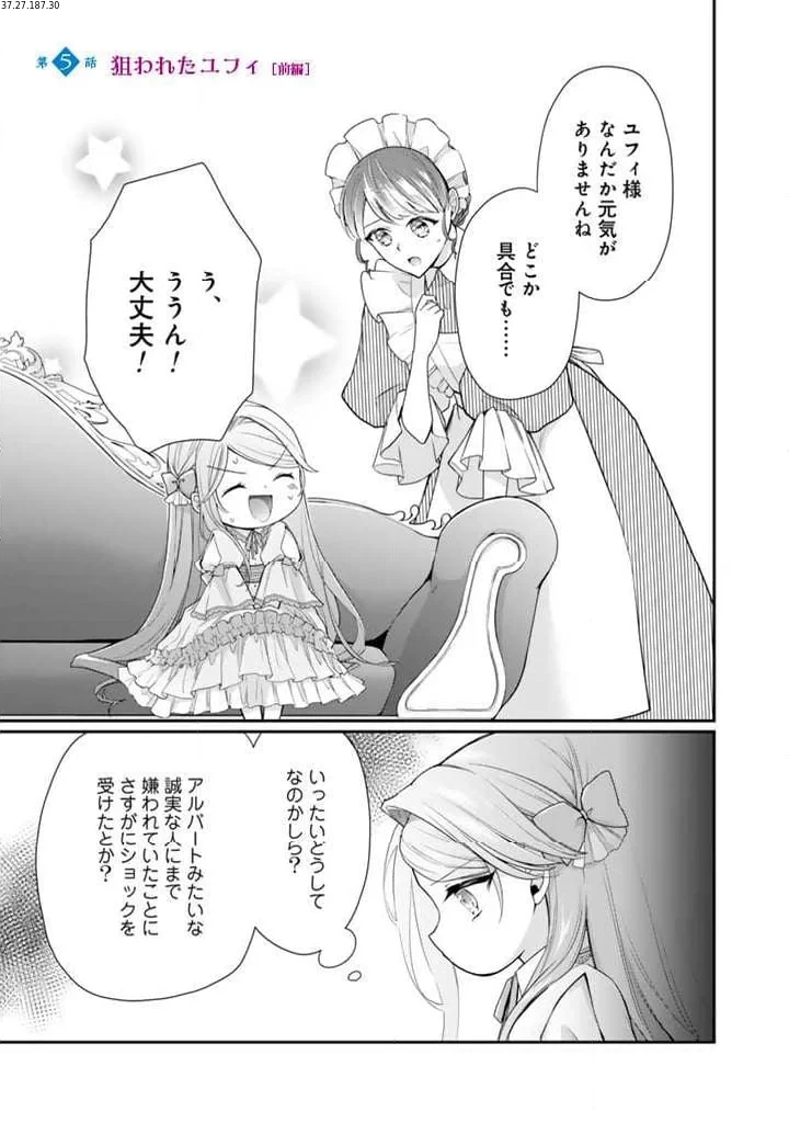 裏切られた悪徳王女、幼女になって冷血皇帝に拾われる 第5.1話 - 1