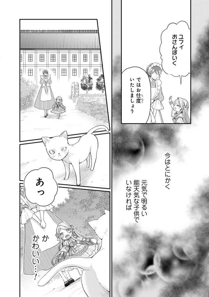 裏切られた悪徳王女、幼女になって冷血皇帝に拾われる 第5.1話 - 2