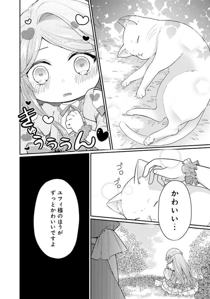 裏切られた悪徳王女、幼女になって冷血皇帝に拾われる 第5.1話 - 4