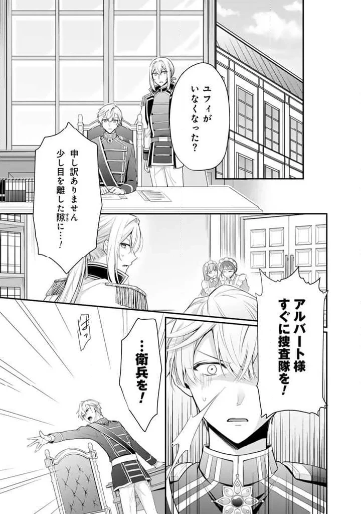 裏切られた悪徳王女、幼女になって冷血皇帝に拾われる 第5.1話 - 7