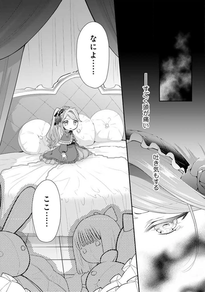 裏切られた悪徳王女、幼女になって冷血皇帝に拾われる 第5.1話 - 8