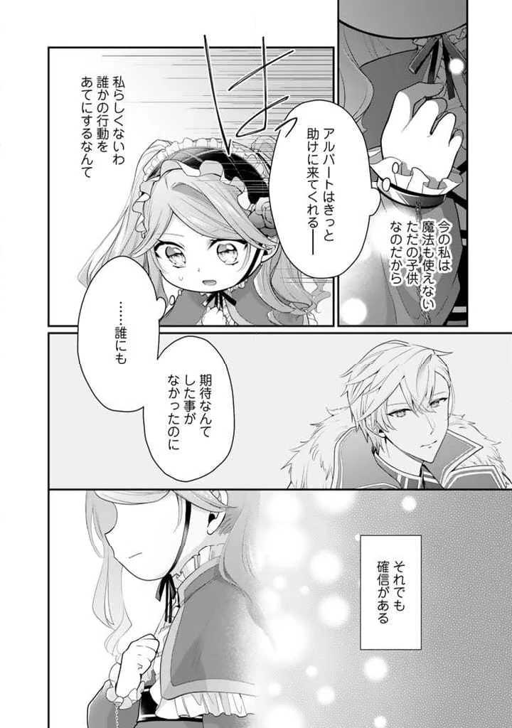 裏切られた悪徳王女、幼女になって冷血皇帝に拾われる 第5.1話 - 12