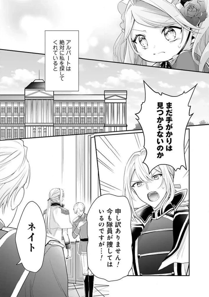 裏切られた悪徳王女、幼女になって冷血皇帝に拾われる 第5.1話 - 13