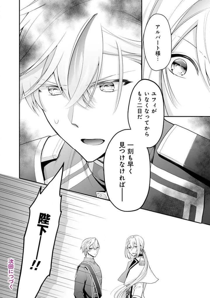 裏切られた悪徳王女、幼女になって冷血皇帝に拾われる 第5.1話 - 14