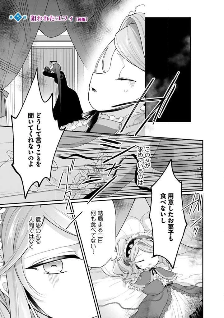 裏切られた悪徳王女、幼女になって冷血皇帝に拾われる 第5.2話 - 1