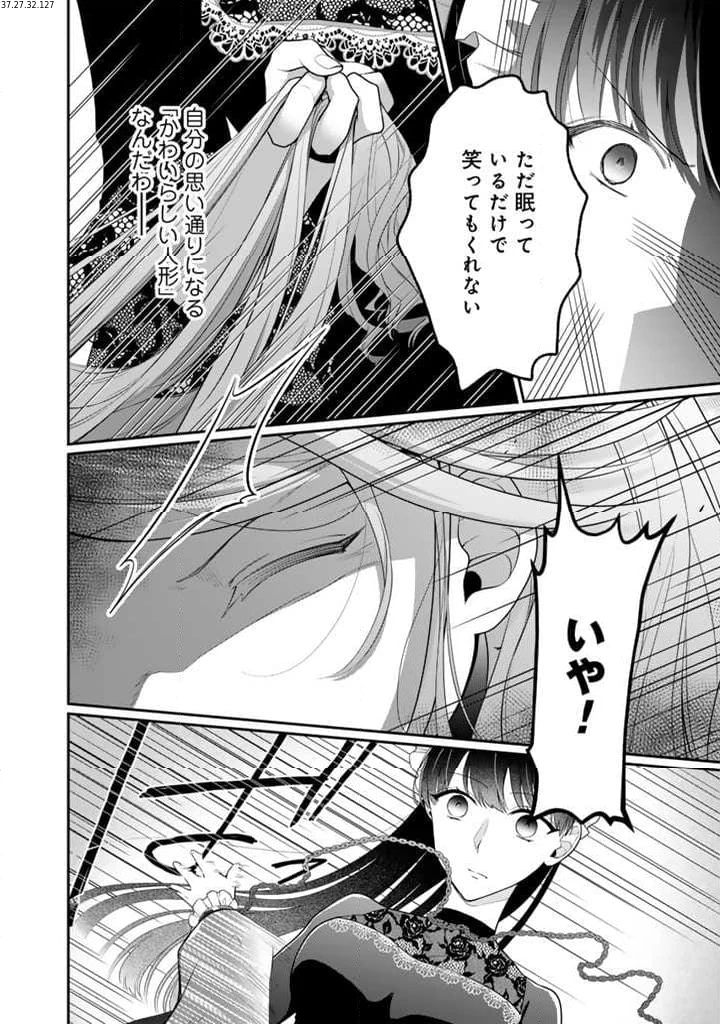 裏切られた悪徳王女、幼女になって冷血皇帝に拾われる 第5.2話 - 2