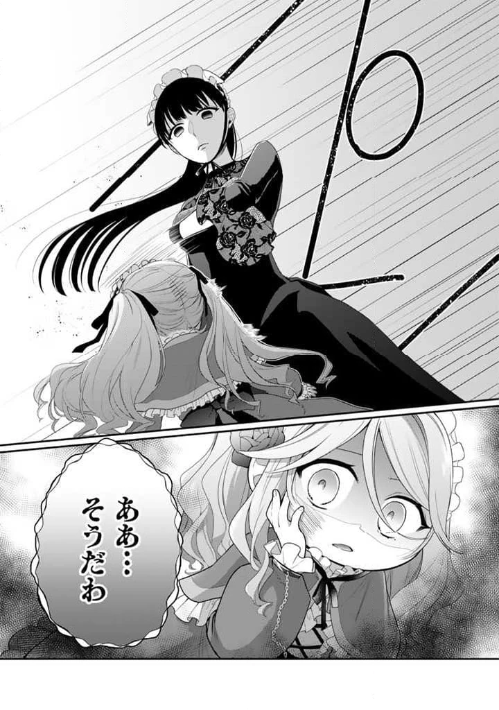 裏切られた悪徳王女、幼女になって冷血皇帝に拾われる 第5.2話 - 3