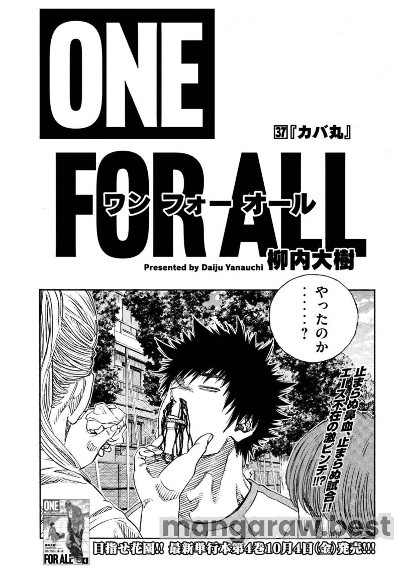 ONE FOR ALL 第37話 - 1