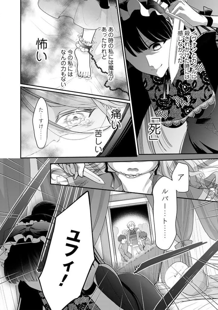 裏切られた悪徳王女、幼女になって冷血皇帝に拾われる 第5.2話 - 6