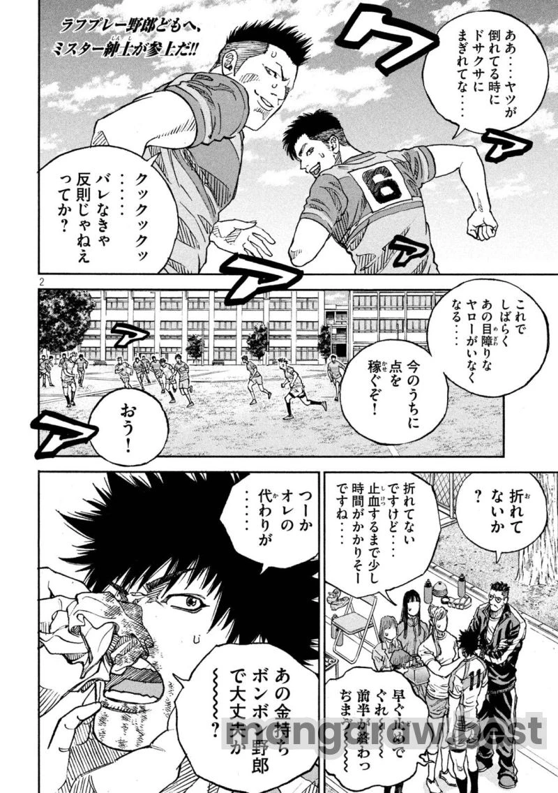 ONE FOR ALL 第37話 - 2