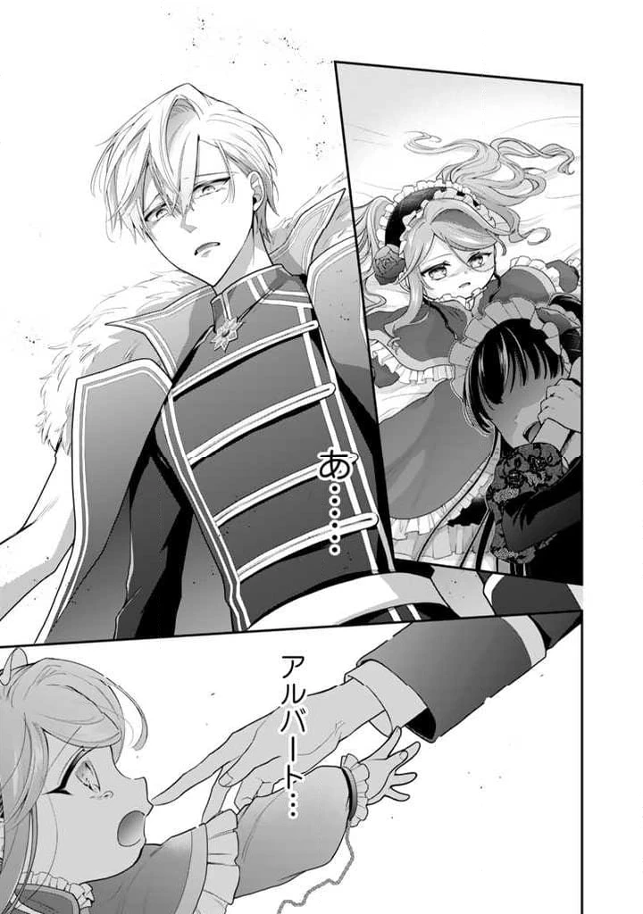 裏切られた悪徳王女、幼女になって冷血皇帝に拾われる 第5.2話 - 7