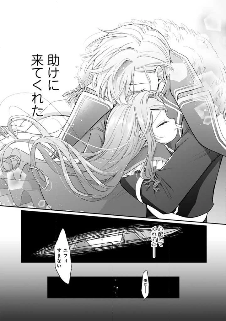 裏切られた悪徳王女、幼女になって冷血皇帝に拾われる 第5.2話 - 8