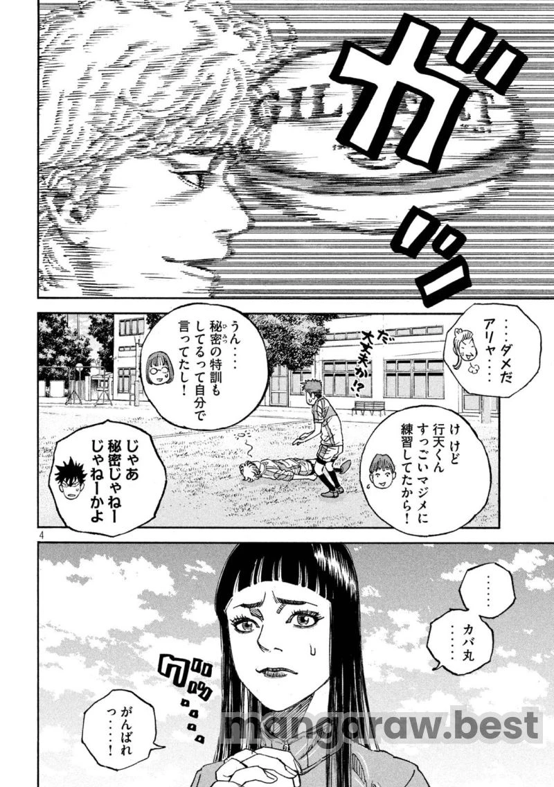 ONE FOR ALL 第37話 - 4