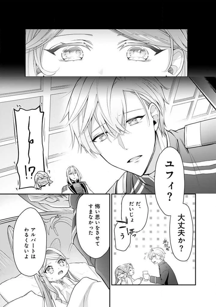 裏切られた悪徳王女、幼女になって冷血皇帝に拾われる 第5.2話 - 9