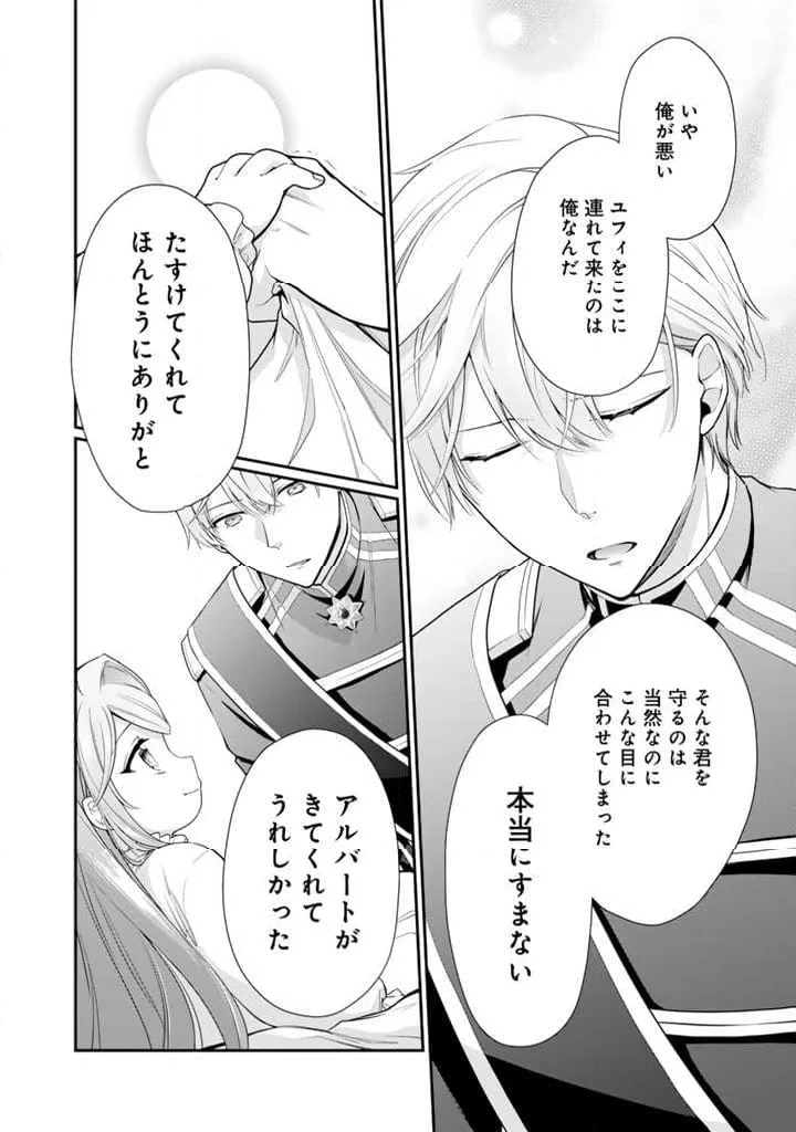 裏切られた悪徳王女、幼女になって冷血皇帝に拾われる 第5.2話 - 10