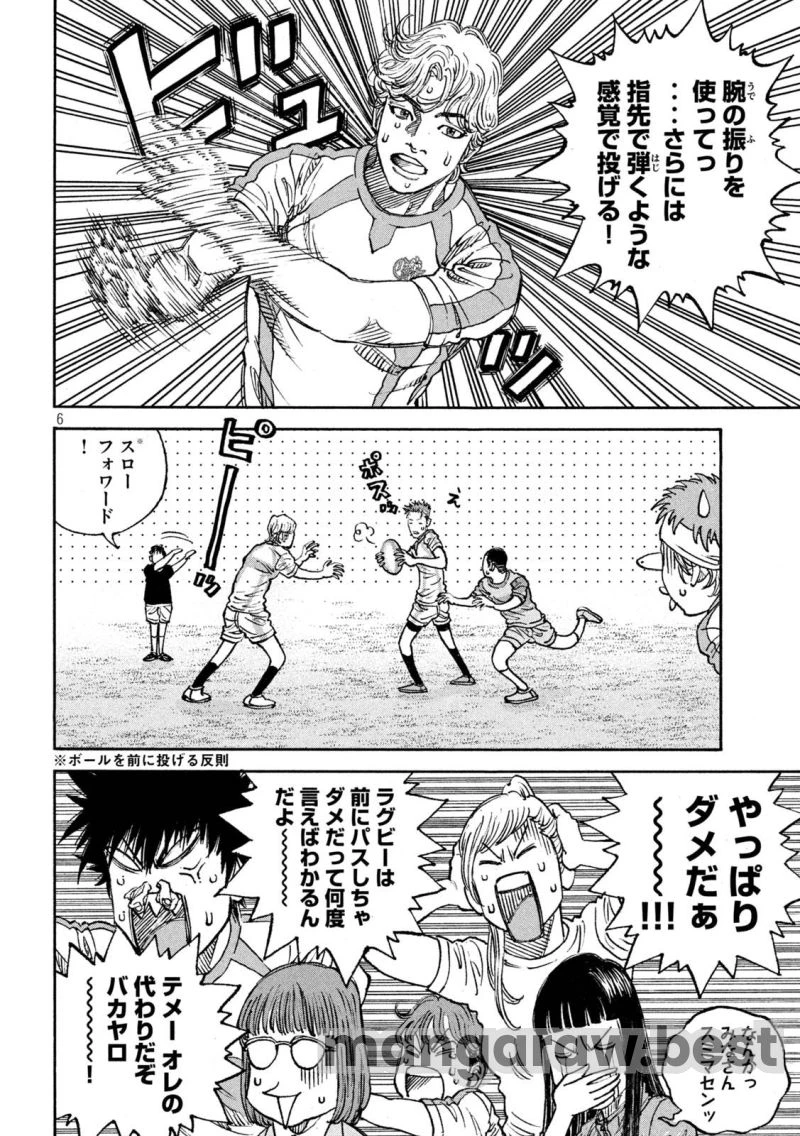 ONE FOR ALL 第37話 - 6
